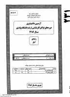 ارشد فراگیر پیام نور جزوات سوالات آمار ریاضی کارشناسی ارشد فراگیر پیام نور 1386